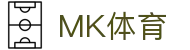 MK体育(中国) · 官方网站首页